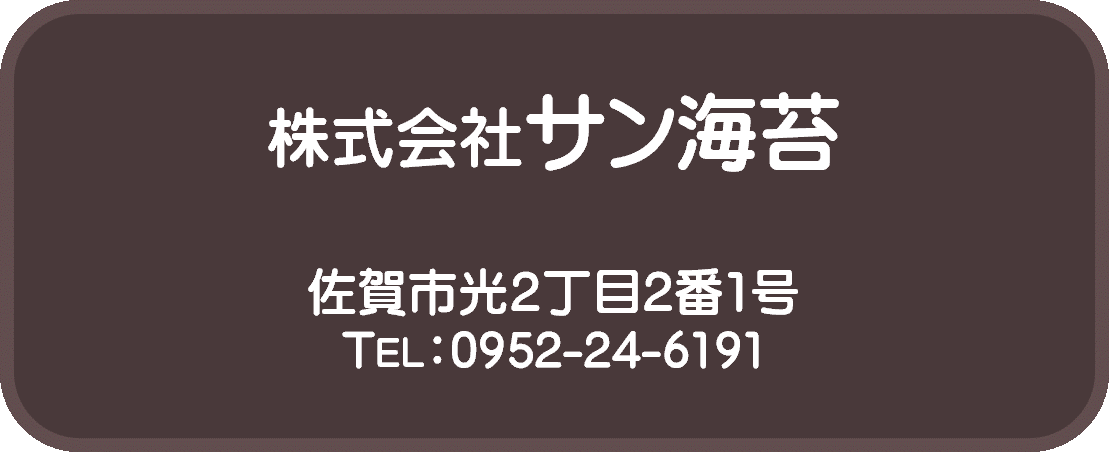 佐賀日中