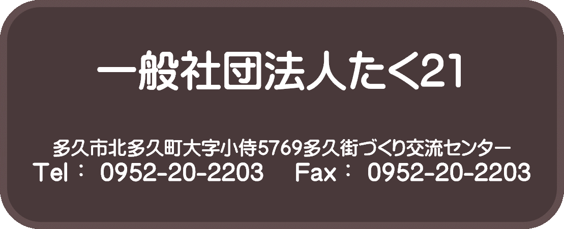 佐賀日中