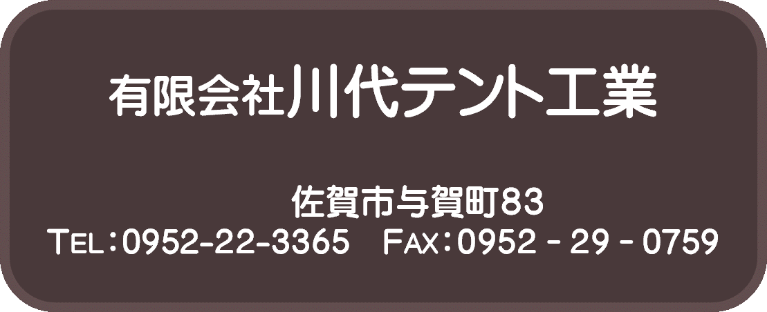 佐賀日中