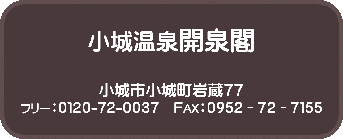佐賀日中